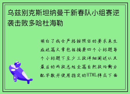 乌兹别克斯坦纳曼干新春队小组赛逆袭击败多哈杜海勒