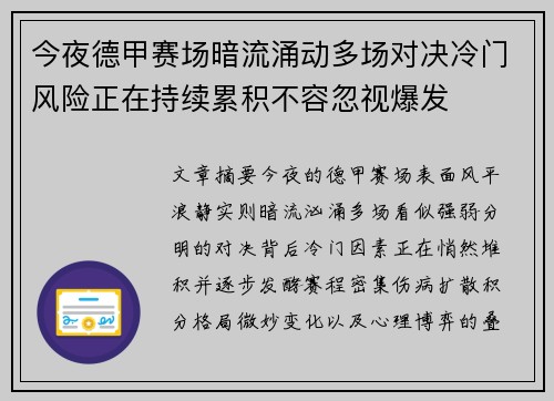 今夜德甲赛场暗流涌动多场对决冷门风险正在持续累积不容忽视爆发