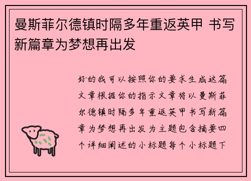 曼斯菲尔德镇时隔多年重返英甲 书写新篇章为梦想再出发 曼斯菲尔德镇时隔多年重返英甲 书写新篇章为梦想再出发