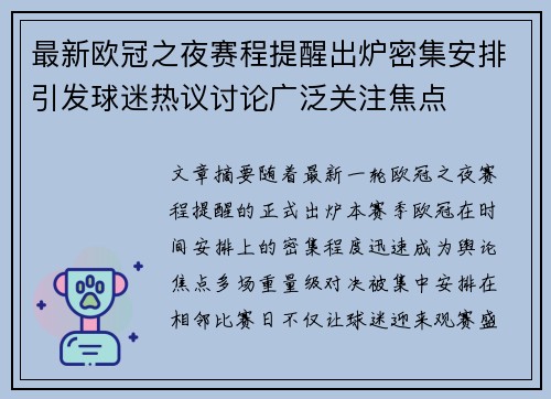 最新欧冠之夜赛程提醒出炉密集安排引发球迷热议讨论广泛关注焦点