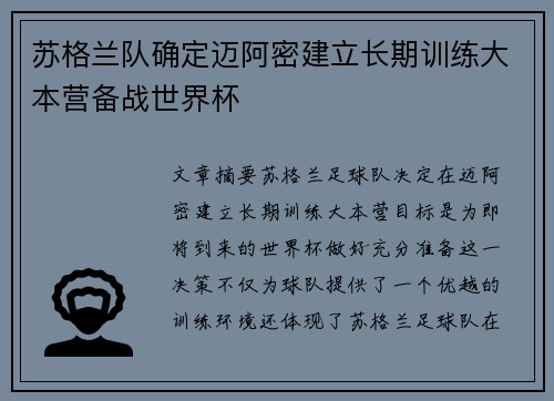苏格兰队确定迈阿密建立长期训练大本营备战世界杯 苏格兰队确定迈阿密建立长期训练大本营备战世界杯
