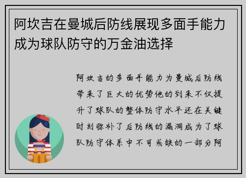 阿坎吉在曼城后防线展现多面手能力成为球队防守的万金油选择