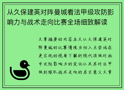 从久保建英对阵曼城看法甲级攻防影响力与战术走向比赛全场细致解读 从久保建英对阵曼城看法甲级攻防影响力与战术走向比赛全场细致解读